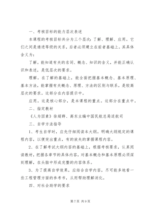 人为因素心得体会.docx