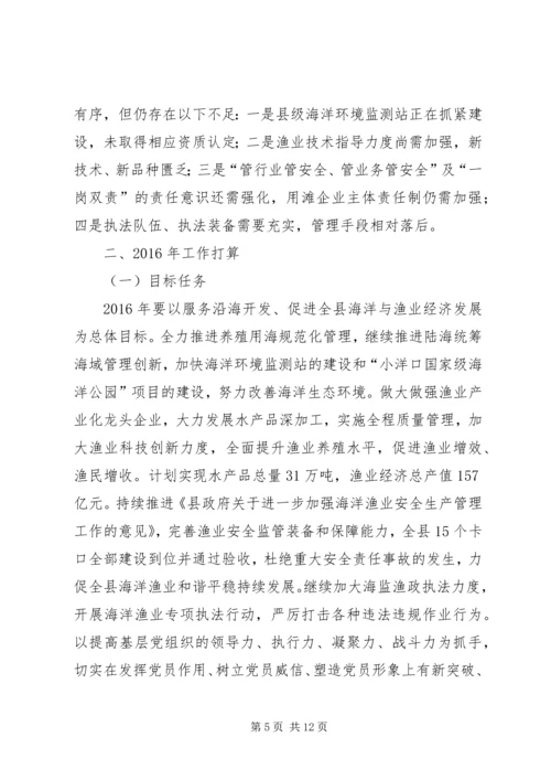 乡镇渔业局年度工作总结及工作打算.docx