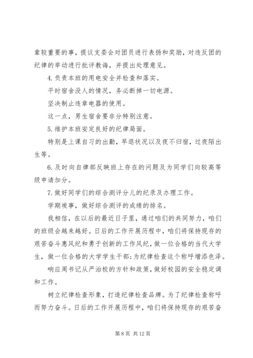 纪律委员工作计划 (2).docx