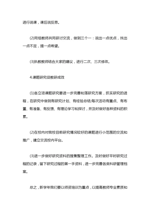 学校校本教研计划 学校校本教研工作计划.docx