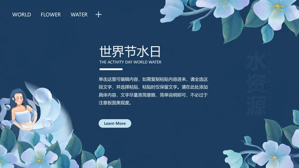 蓝色手绘简约世界节水日PPT模板