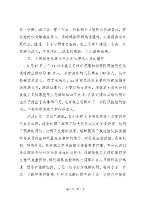 防汛救援抢险应急演练方案 (4).docx