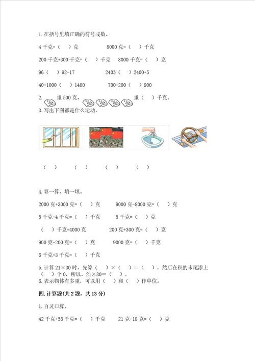 北师大版数学三年级下册期末测试卷一套