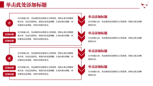 红色党政风党的群众路线教育PPT模板