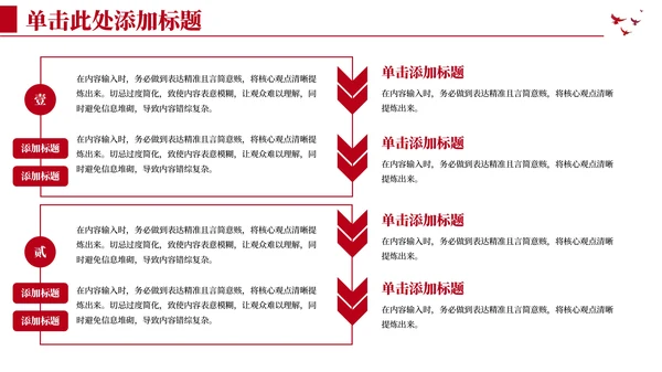 红色党政风党的群众路线教育PPT模板