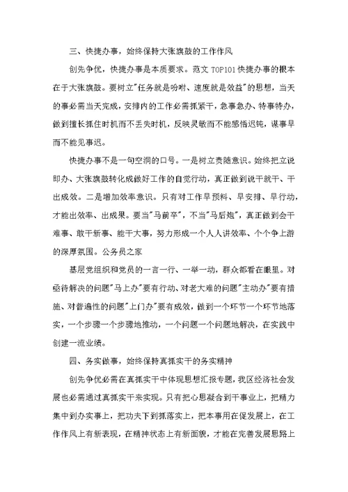 2022年4月争先创优活动心得体会