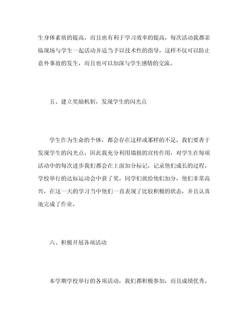 小学五年级第二学期班主任工作总结.docx