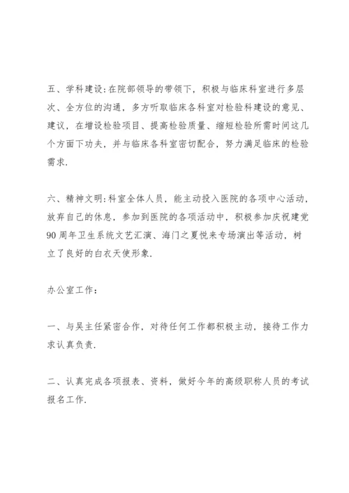 检验师个人工作总结5篇.docx