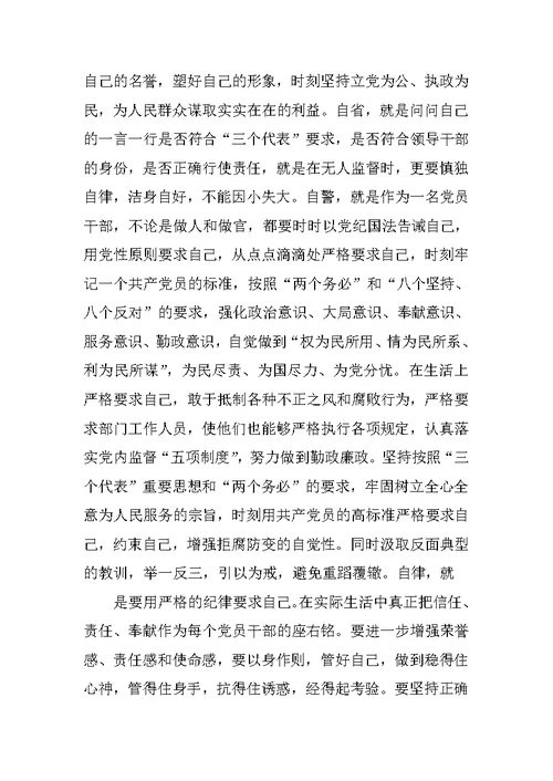 在培育和践行社会主义核心价值观专题学习发言材料