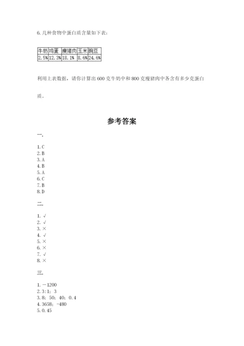 北京版数学小升初模拟试卷附参考答案（夺分金卷）.docx