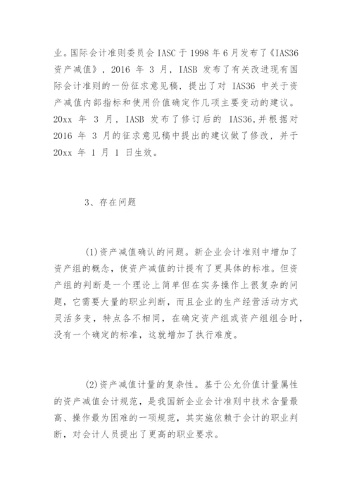 毕业论文开题报告编辑最新精编.docx