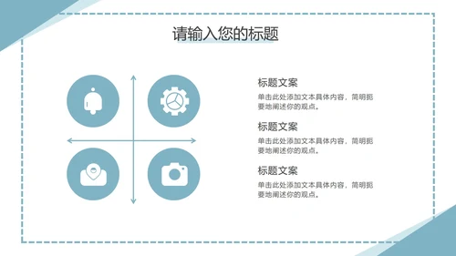 蓝色直角三角几何简约PPT模板
