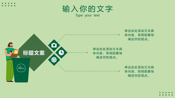 绿色环保工作总结报告PPT模板