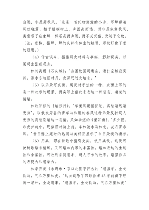 高中诗歌鉴赏答题知识点总结.docx