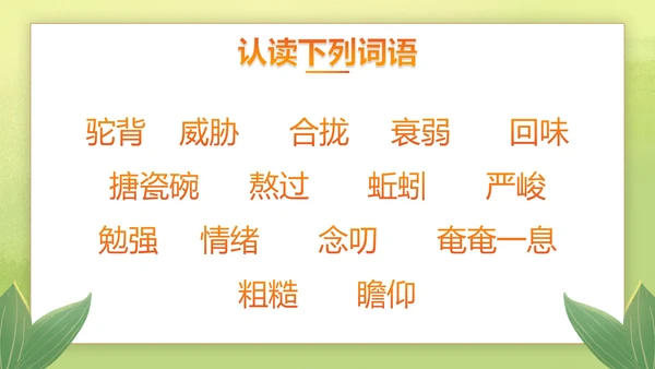 部编版六年级上册金色的鱼钩课件PPT模板