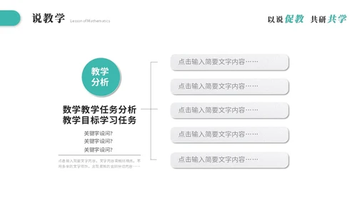 绿色简约微粒体教师说课教学课件公开课教育培训ppt模板