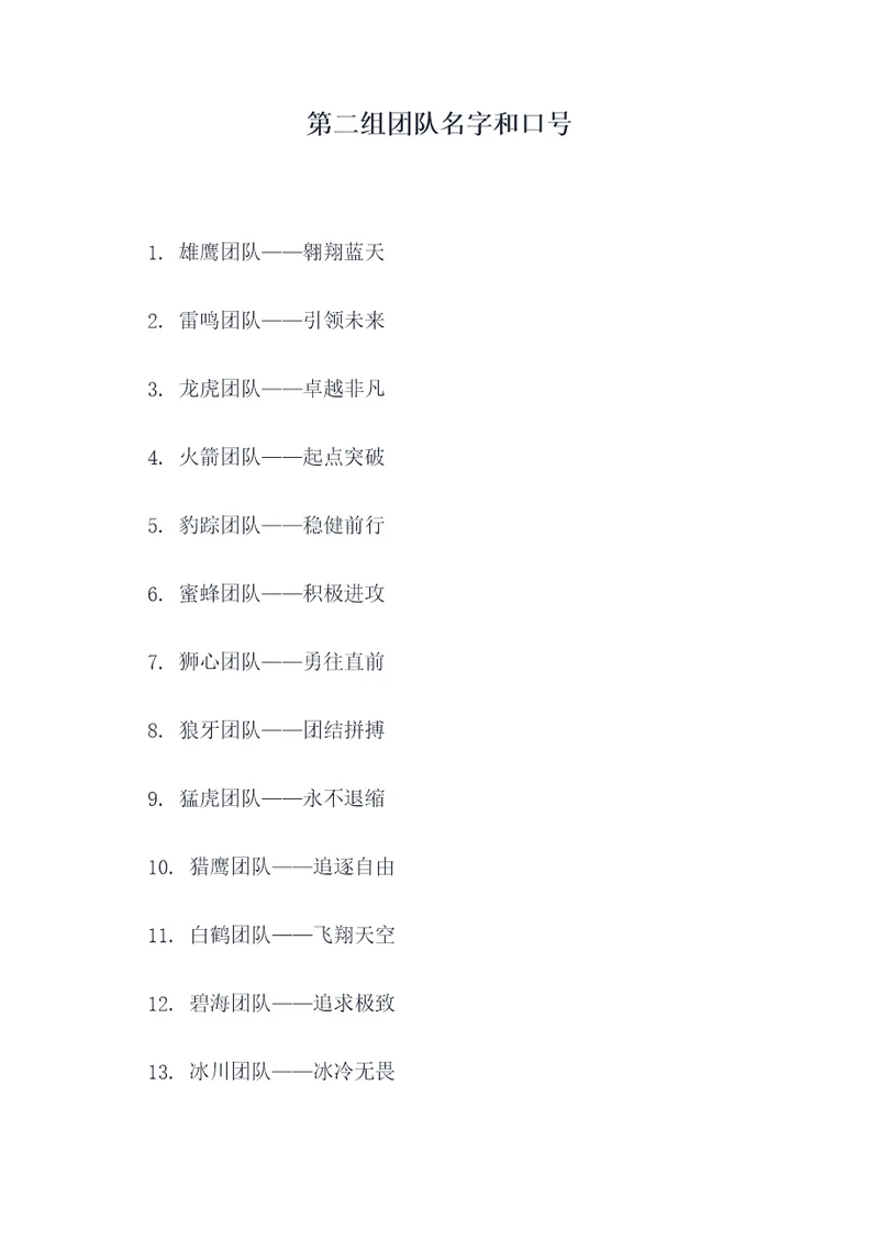 第二组团队名字和口号