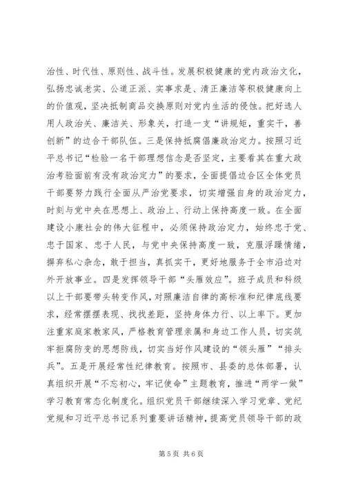 年度党风廉政建设工作汇报.docx