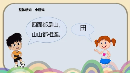 4《猜字谜》课件
