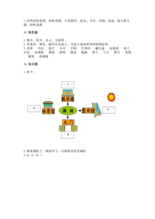 教科版二年级上册科学期末测试卷附参考答案ab卷.docx