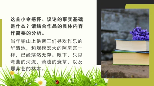 第六单元 课外古诗词诵读 山坡羊·骊山怀古 课件