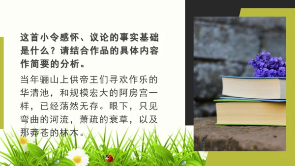 第六单元 课外古诗词诵读 山坡羊·骊山怀古 课件