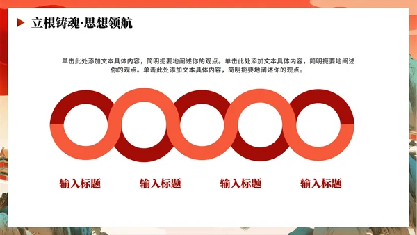 橙色渐变中国风党政党建党课学习PPT模板