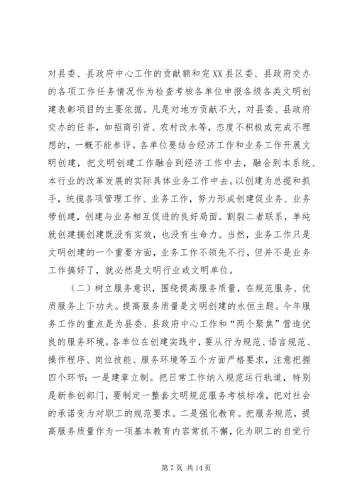 县委宣传部长XX同志在全县深化文明创建工作会议上的讲话 (4).docx