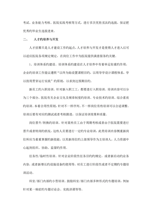 医院人才体系建设方案.docx