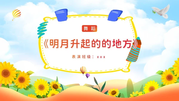 可爱卡通六一儿童节幼儿园六一活动节目单幼儿园六一PPT课件