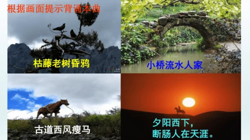 第4课《古代诗歌四首》课件