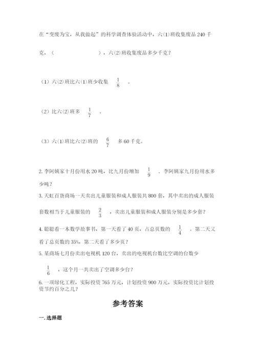 2022六年级上册数学期末考试试卷精品【名师推荐】.docx