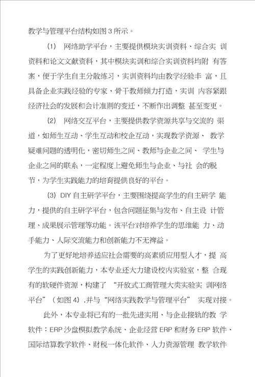 三维立体式会计实践教学模式探究