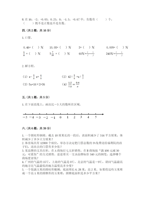 小升初数学综合练习试题含答案.docx