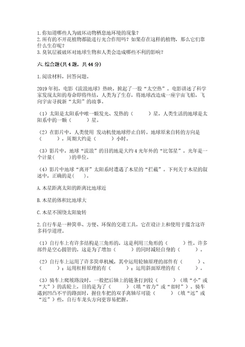 教科版六年级下册科学期末测试卷（研优卷）