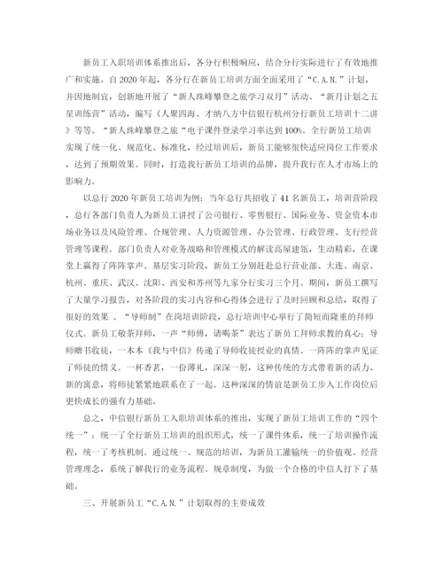 精编之新年银行培训工作计划范文.docx