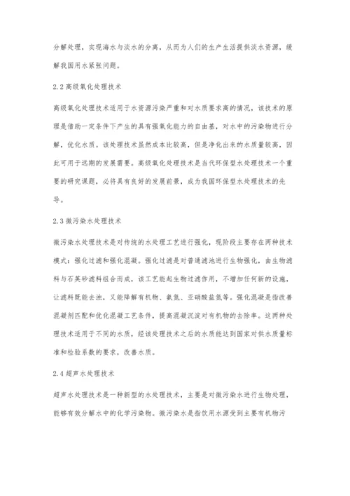 探讨我国环保型水处理技术与应用.docx