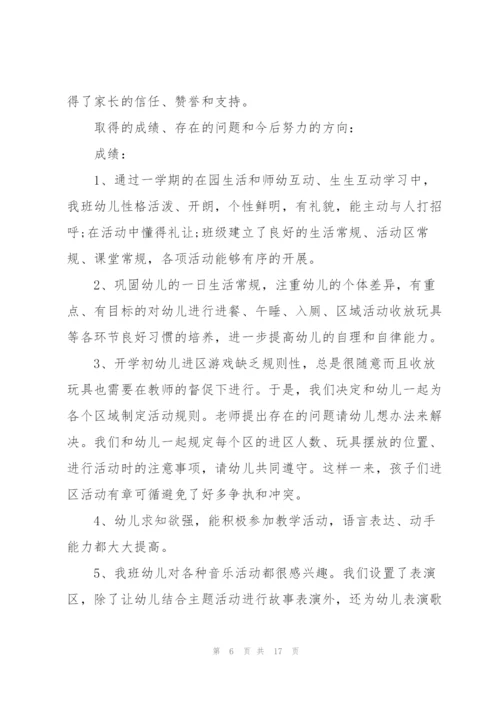 幼儿老师个人总结小班5篇.docx