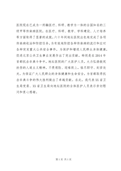 医院院庆领导讲话稿范文.docx