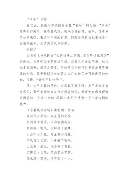 小暑节气介绍教案.docx