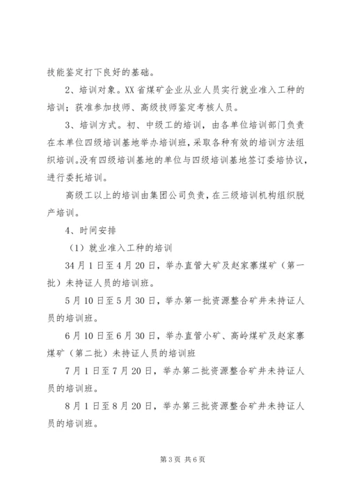 职业技能鉴定工作计划 (2).docx