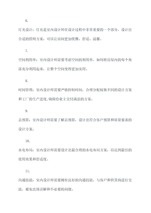 室内建筑设计师基础知识