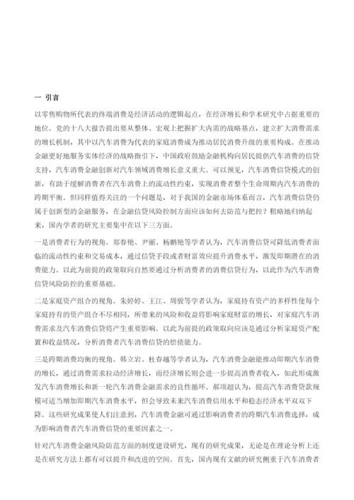 国外汽车消费信贷风险控制的比较分析及启示.docx