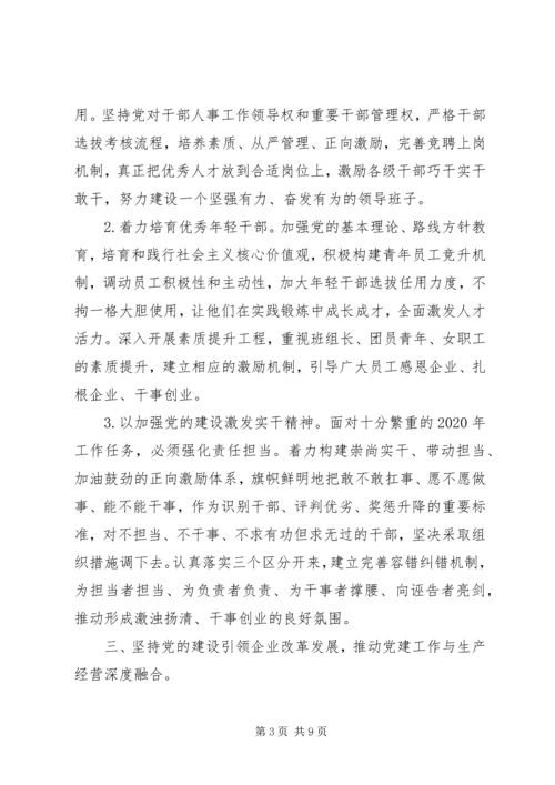 某企业XX年党建工作要点(范文).docx