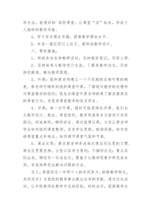 小学师徒结对师傅工作计划.docx