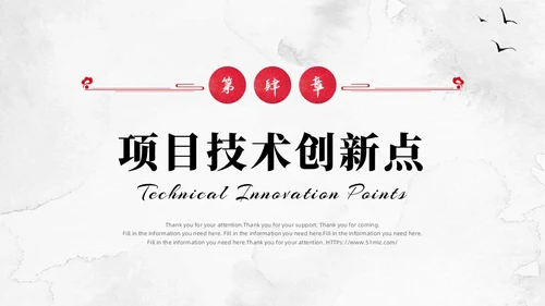 红色水墨飘带中国风大气古风项目汇报工作汇报通用PPT模板工作总结