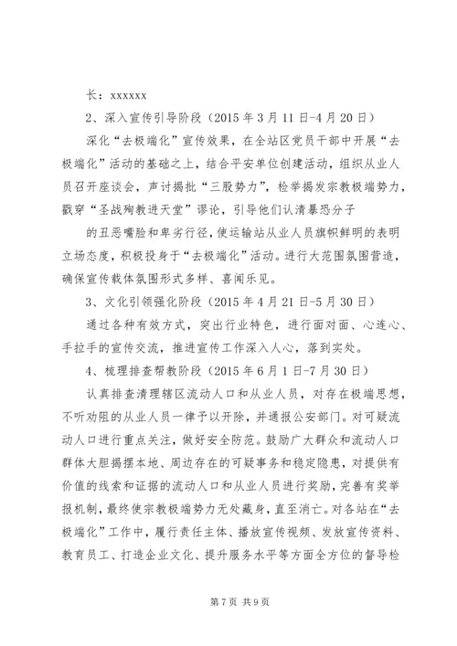 深入推进”去极端化条例“活动计划20XX年.docx