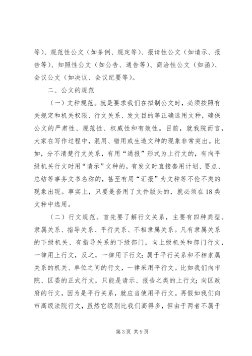 公文处理的方法 (3).docx