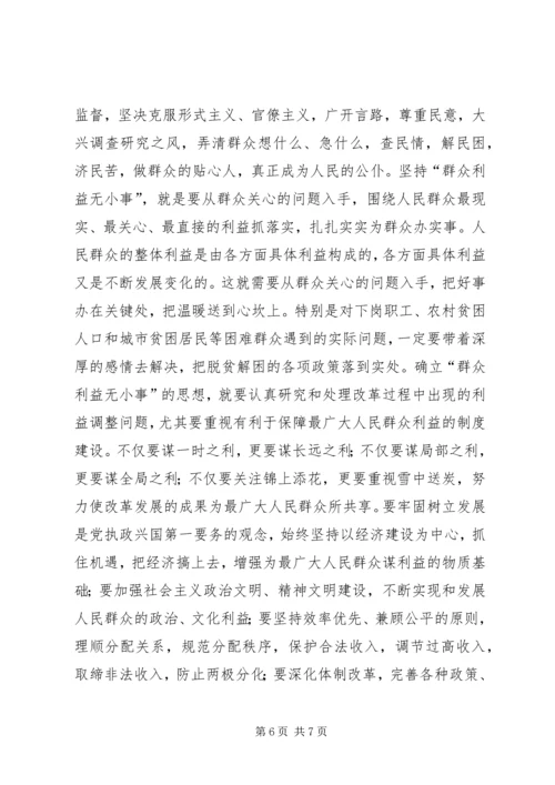 思想汇报群众利益无小事.docx