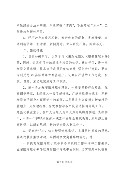 超限站路风及工作作风专项整顿活动第三阶段整改方案 (2).docx